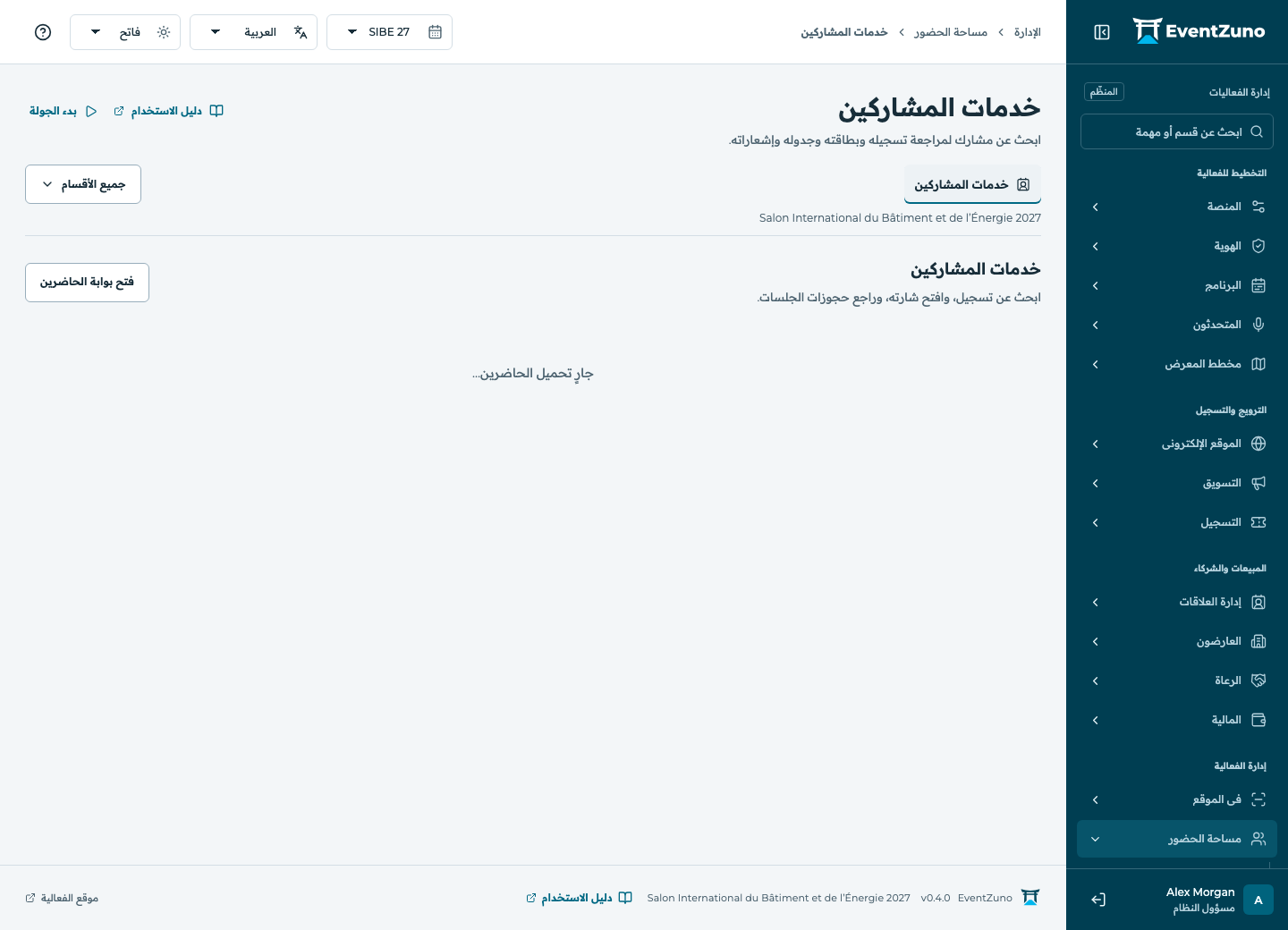 مساحة تجربة الحضور: خدمات المشاركين في فعالية EventZuno التجريبية