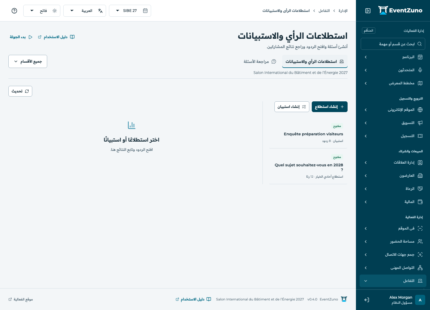 الاستطلاعات والأسئلة والشهادات: استطلاعات الرأي والاستبيانات في فعالية EventZuno التجريبية