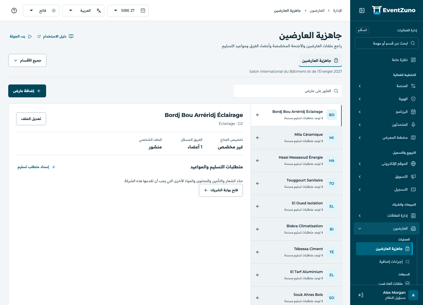 إدارة العارضين: جاهزية العارضين في فعالية EventZuno التجريبية