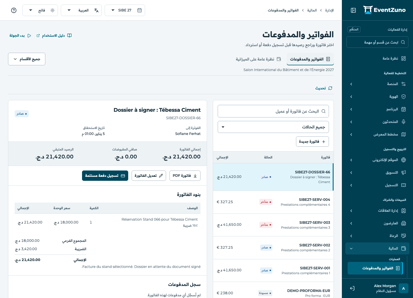 المدفوعات والفواتير والمالية: الفواتير والمدفوعات في فعالية EventZuno التجريبية