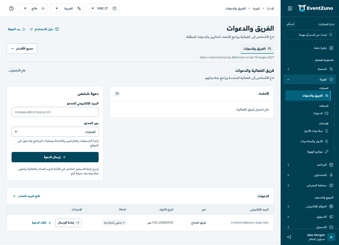 الهويات والحسابات والصلاحيات: الفريق والدعوات في فعالية EventZuno التجريبية