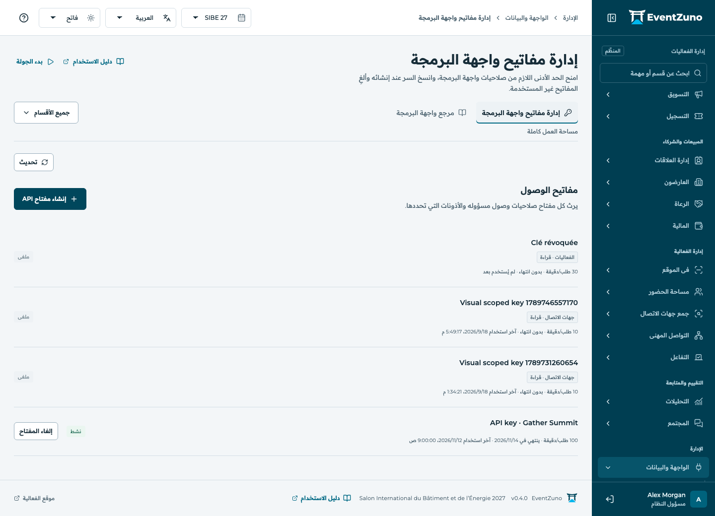 التكاملات والواجهة والبيانات: إدارة مفاتيح واجهة البرمجة في فعالية EventZuno التجريبية