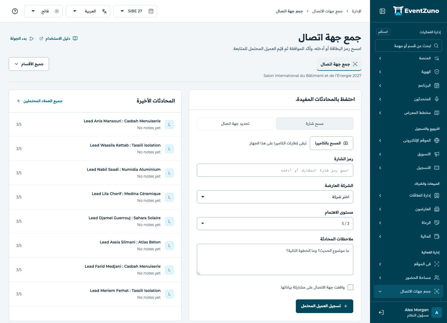 جهات الاتصال وعائد العارضين: جمع جهة اتصال في فعالية EventZuno التجريبية