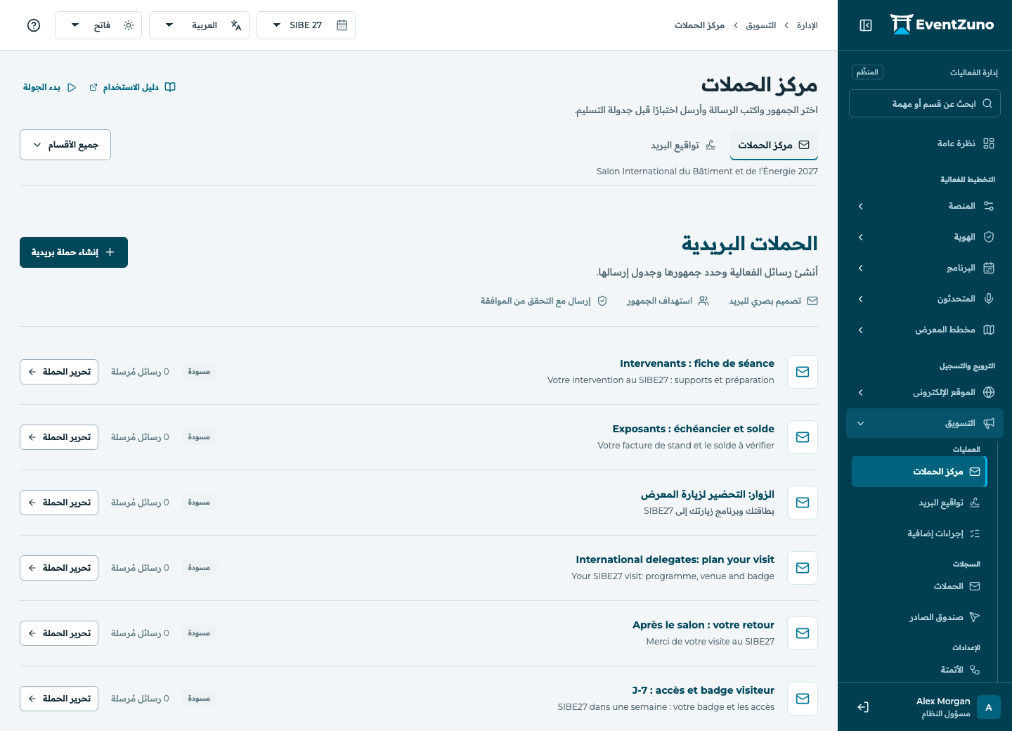 البريد والرسائل والأتمتة: مركز الحملات في فعالية EventZuno التجريبية