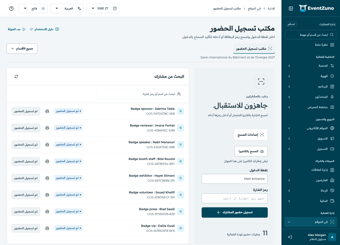 الحضور والبطاقات والتحكم بالدخول: مكتب تسجيل الحضور في فعالية EventZuno التجريبية