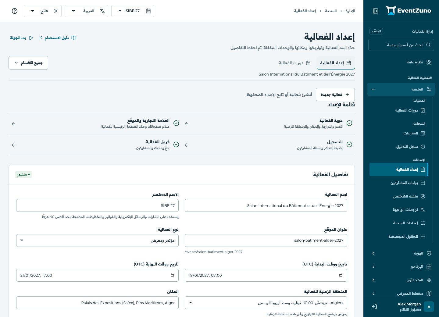 المنصة والإدارة: إعداد الفعالية في فعالية EventZuno التجريبية