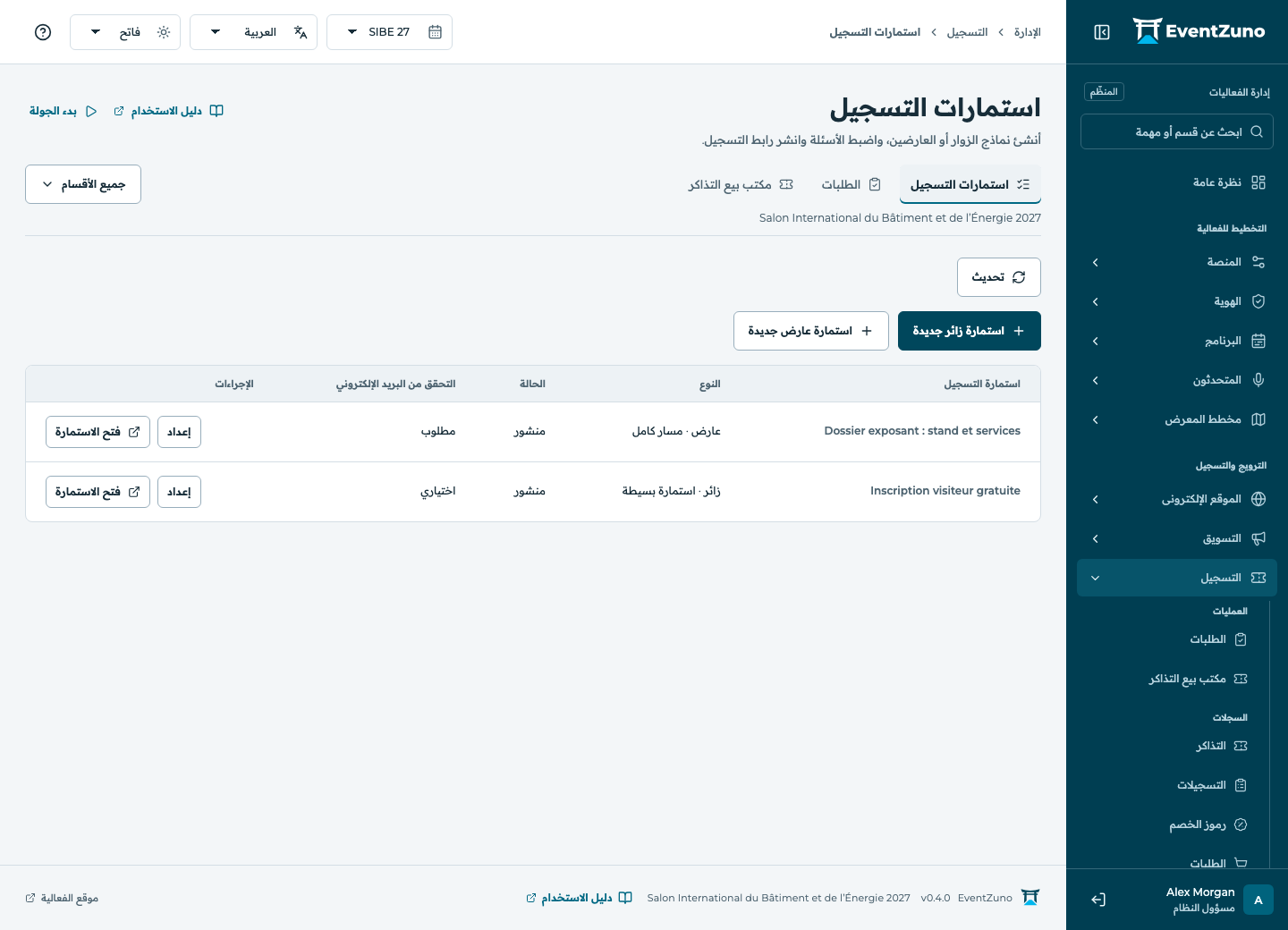 التسجيل والتذاكر: استمارات التسجيل في فعالية EventZuno التجريبية