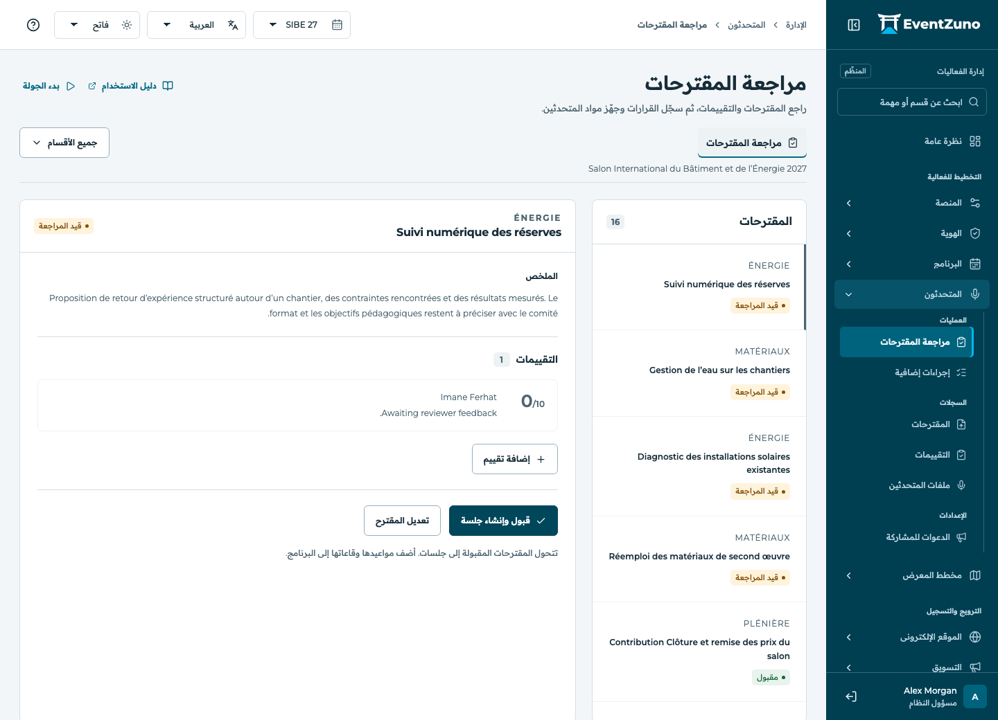 المتحدثون والدعوات للمشاركة: مراجعة المقترحات في فعالية EventZuno التجريبية