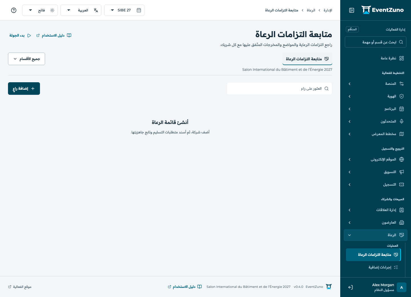 إدارة الرعاة والشركاء: متابعة التزامات الرعاة في فعالية EventZuno التجريبية