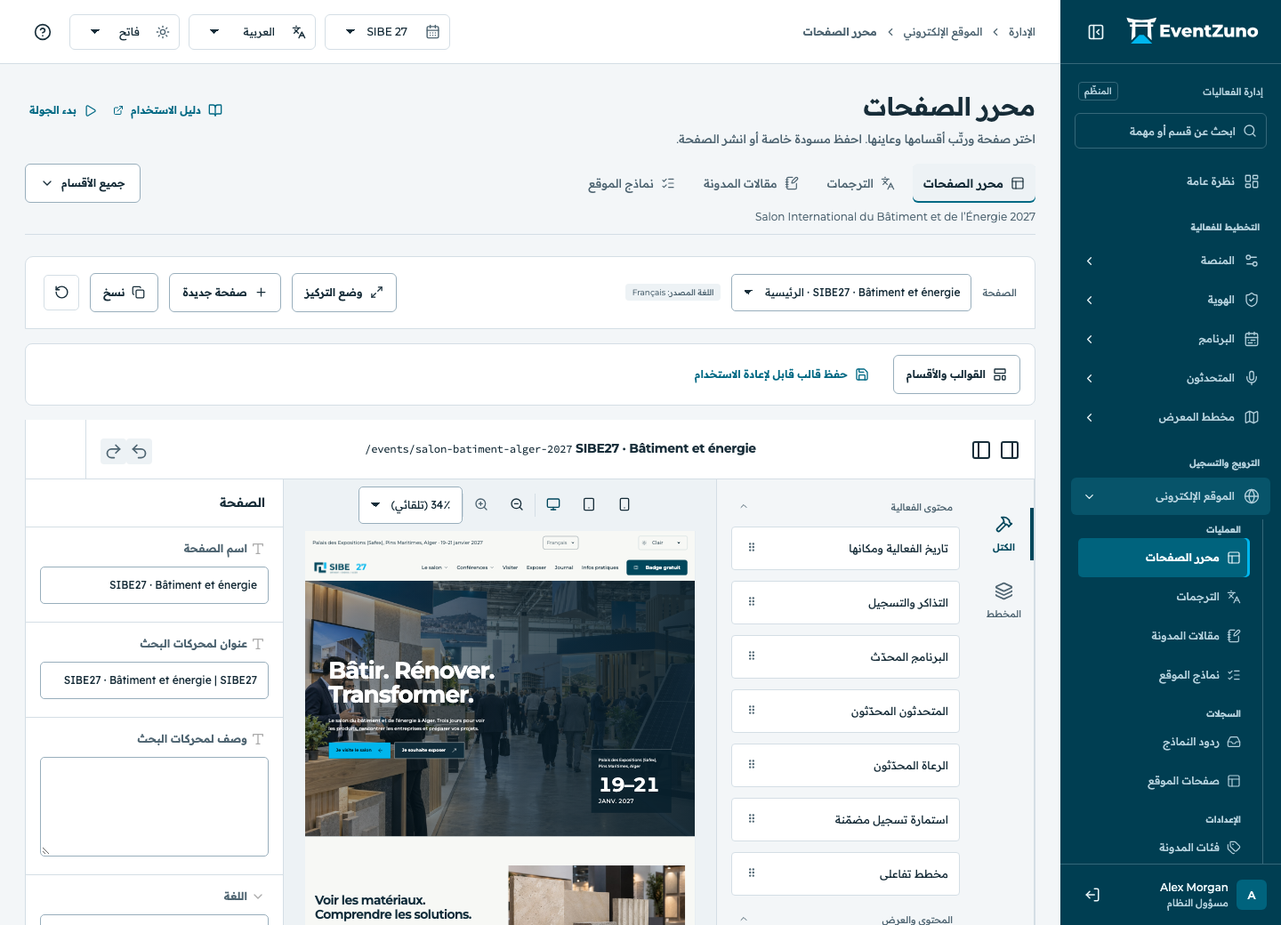 موقع الفعالية وصفحاتها: محرر الصفحات في فعالية EventZuno التجريبية